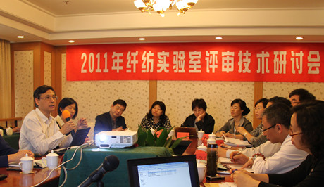 CNAS纤纺专业委员会2011年会在福州召开