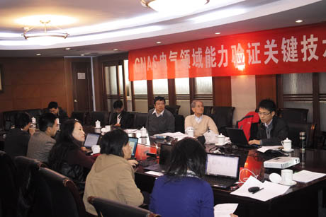CNAS电气领域能力验证关键技术研讨会在京召开