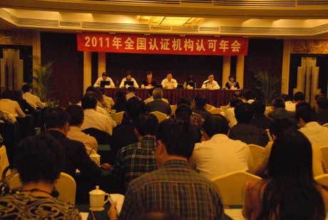 <b>CNAS举办2011年认证机构认可年会</b>