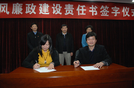 认可中心举行党风廉政建设责任制签字仪式