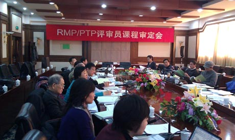 <b>CNAS开发RMP/PTP认可评审员培训课程</b>