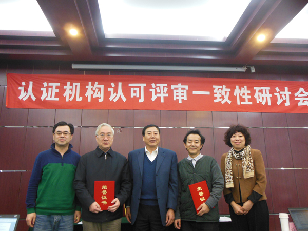 CNAS对认证机构名誉主任评审员和优秀专职评审员进行表彰