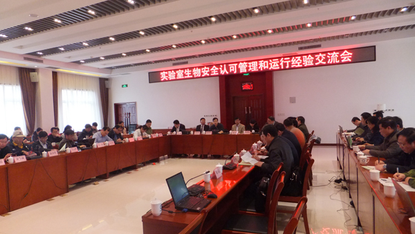 CNAS召开实验室生物安全认可管理和运行经验交流会