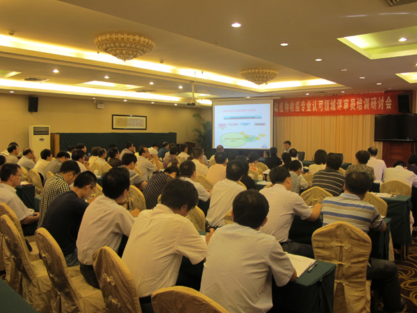 动植物检疫认可领域评审员培训研讨会在福州召开