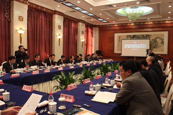 CNAS第二届执行委员会第四次会议在杭州召开