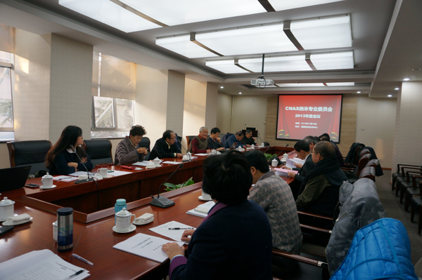 CNAS纳米专委会2013年度会议在京召开