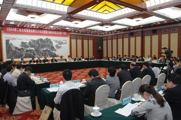 CNASٿڶȫίԱλߵȫίԱһλ