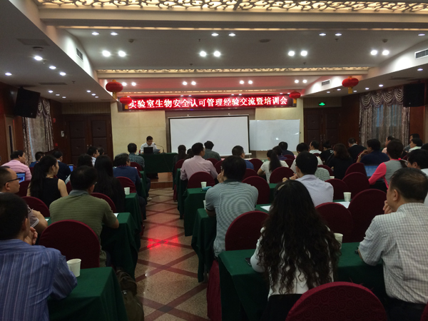 CNAS召开实验室生物安全认可管理经验交流暨培训会
